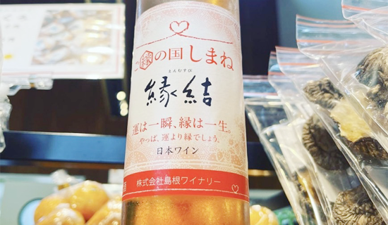 島根県大田市/道の駅ごいせ仁摩/直売・物販/お酒