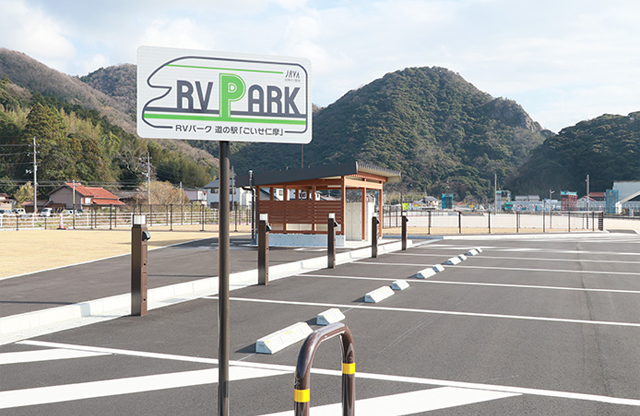 島根県大田市/道の駅ごいせ仁摩/RVパーク