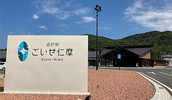 島根県大田市/道の駅ごいせ仁摩について