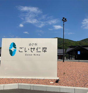 島根県大田市/道の駅ごいせ仁摩コンセプト