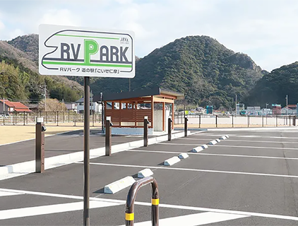 島根県大田市/道の駅ごいせ仁摩/RVパーク