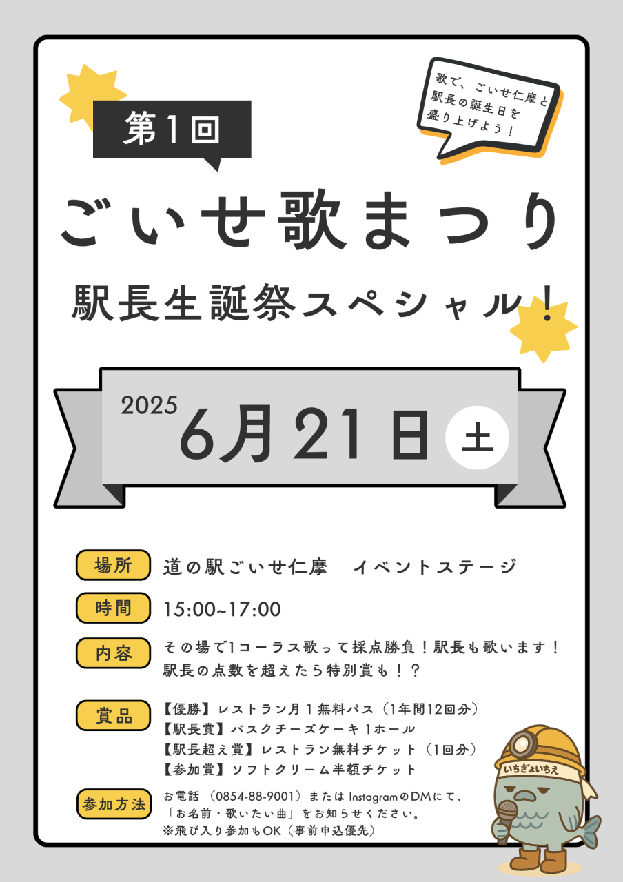 島根県大田市/道の駅ごいせ仁摩からのお知らせ