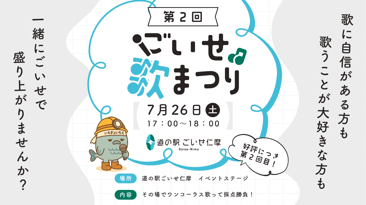 島根県大田市/道の駅ごいせ仁摩からのお知らせ